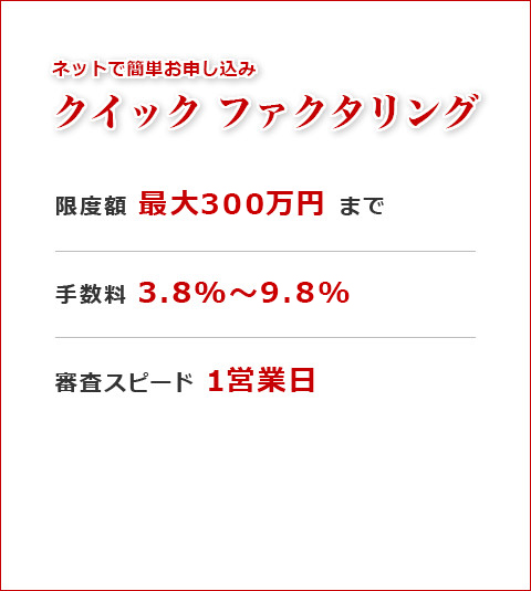 ネットで簡単お申し込み クイックファクタリング
