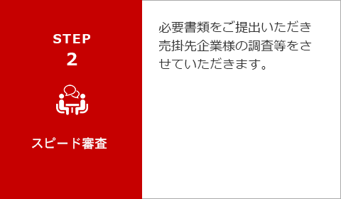 ステップ2