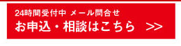 お問合せ