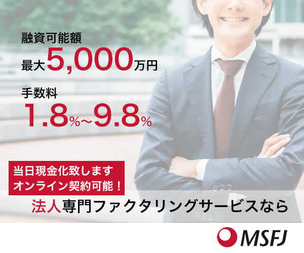 法人向け即日資金調達サービス