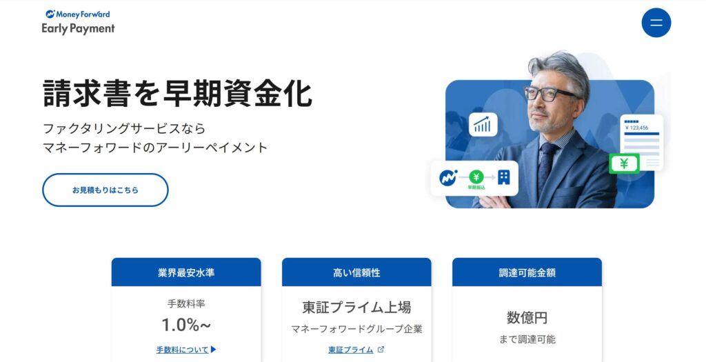 アーリーペイメント