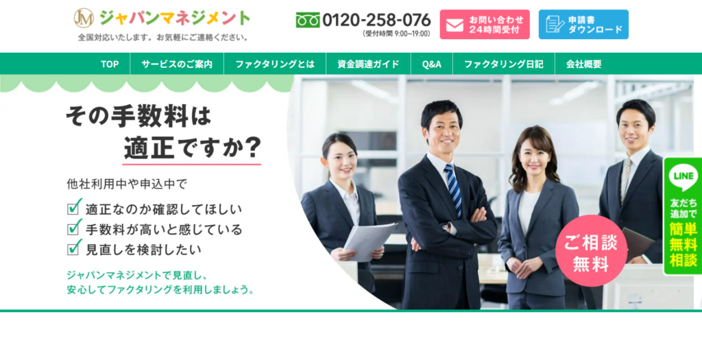 ジャパンマネジメント