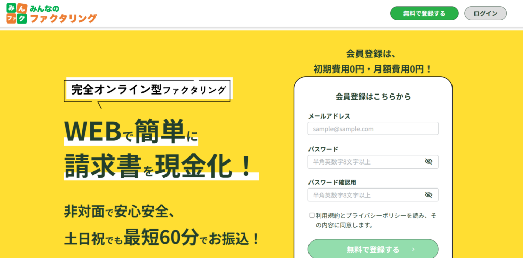 みんなのファクタリング