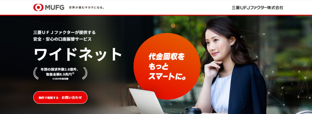三菱UFJファクター