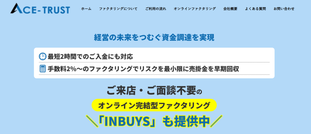 エーストラスト