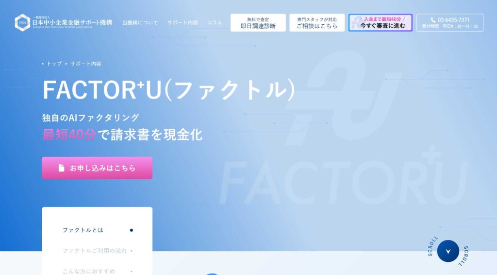 ファクトル