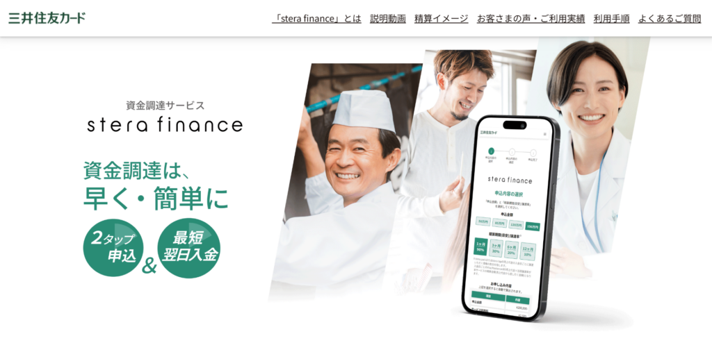 stera finance