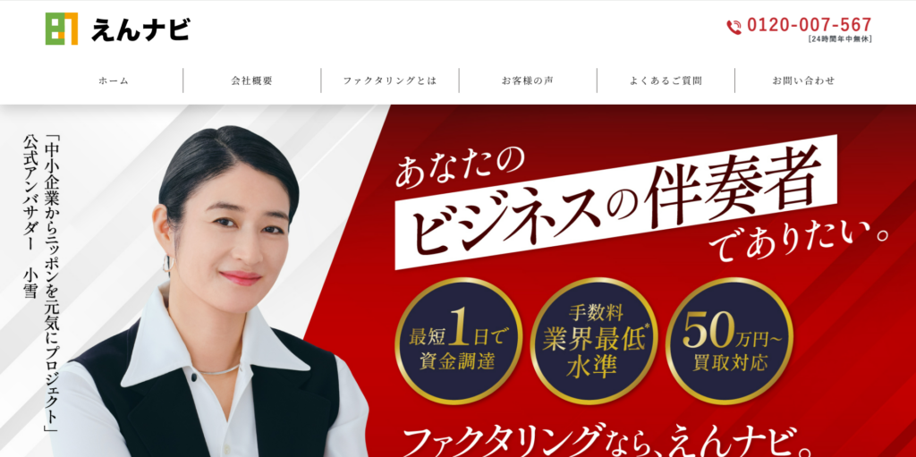 えんナビ