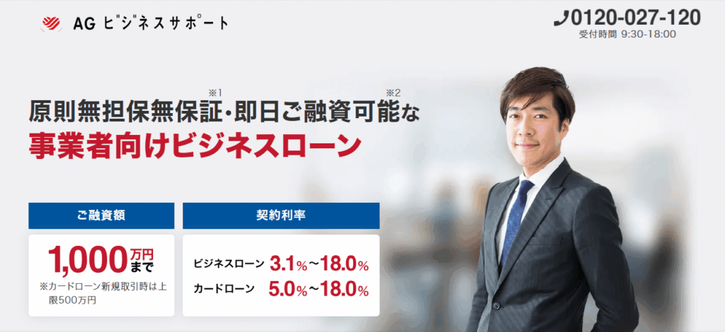 AGビジネスサポート