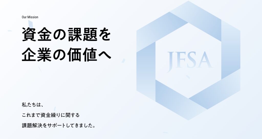 日本中小企業金融サポート機構