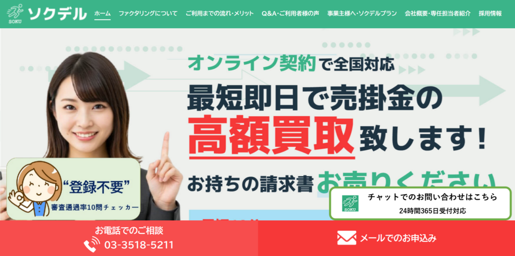ソクデル