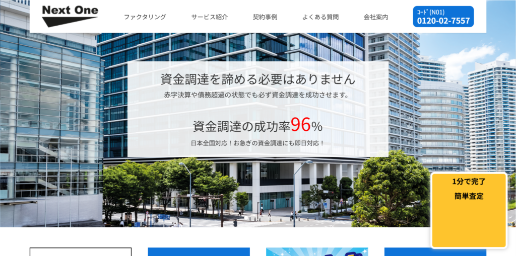 ネクストワン